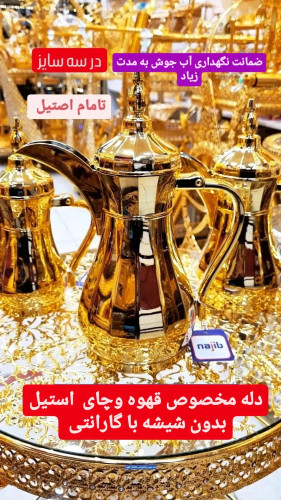 دله عربی مخصوص قهوه
