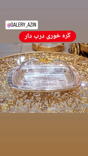 جای کره و مربا