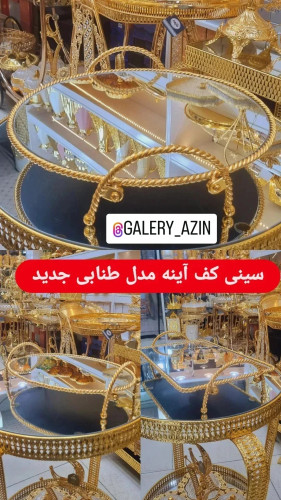 سینی کف آینه