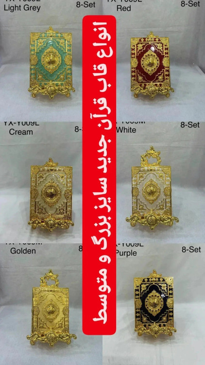 قاب قرآن سایز بزرگ آبکاری و رنگثابت