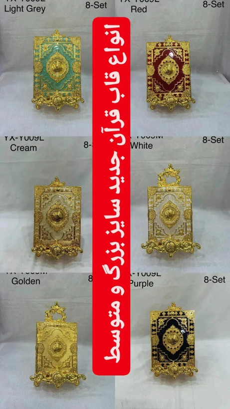 قاب قرآن سایز بزرگ آبکاری و رنگثابت