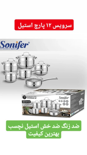 سرویس قابلمه استیل ۱۲پارچ سونیفر۱۱۴۵