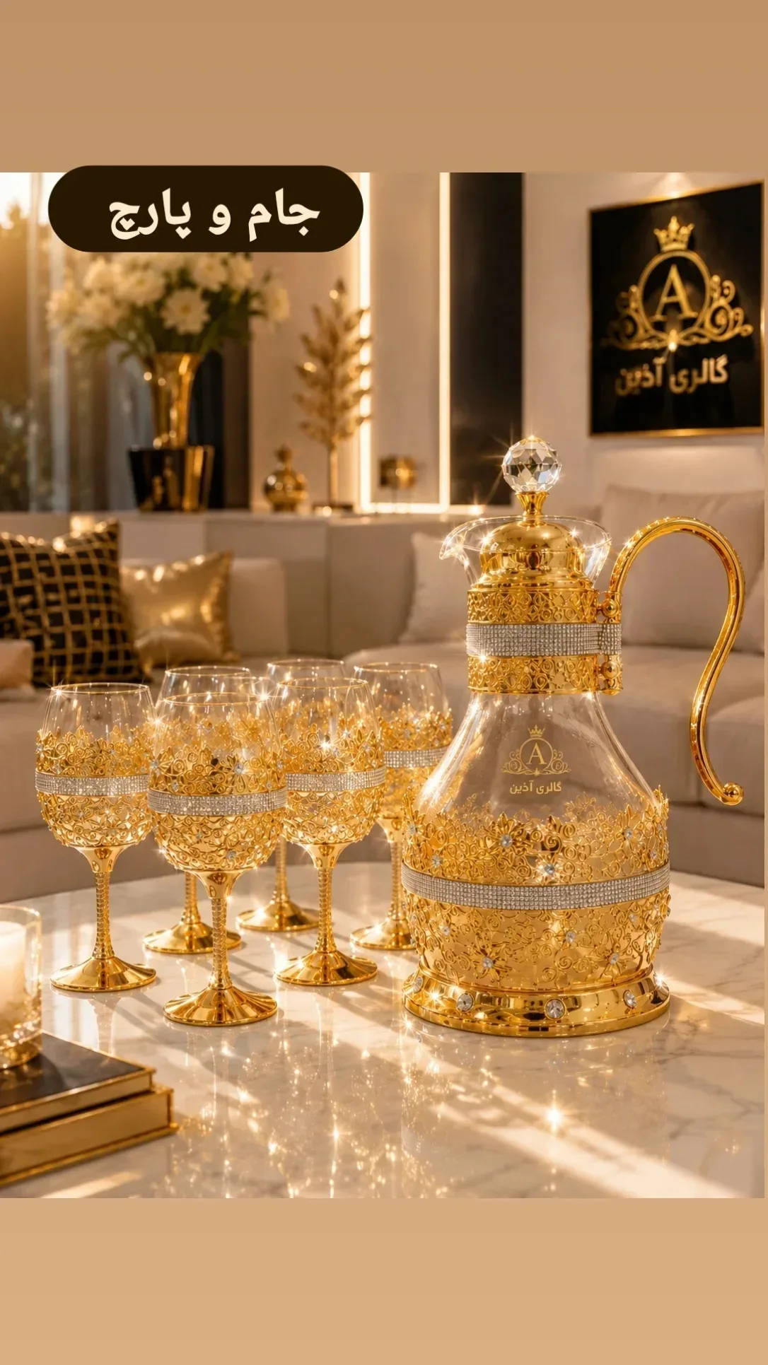 جام و پارچ نگینی