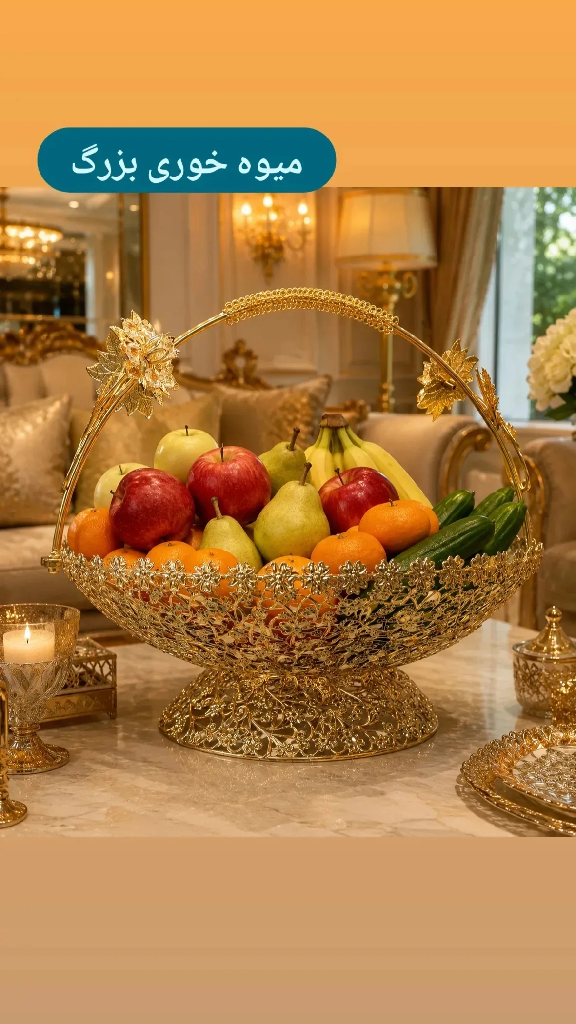 میوه خوری بزرگ