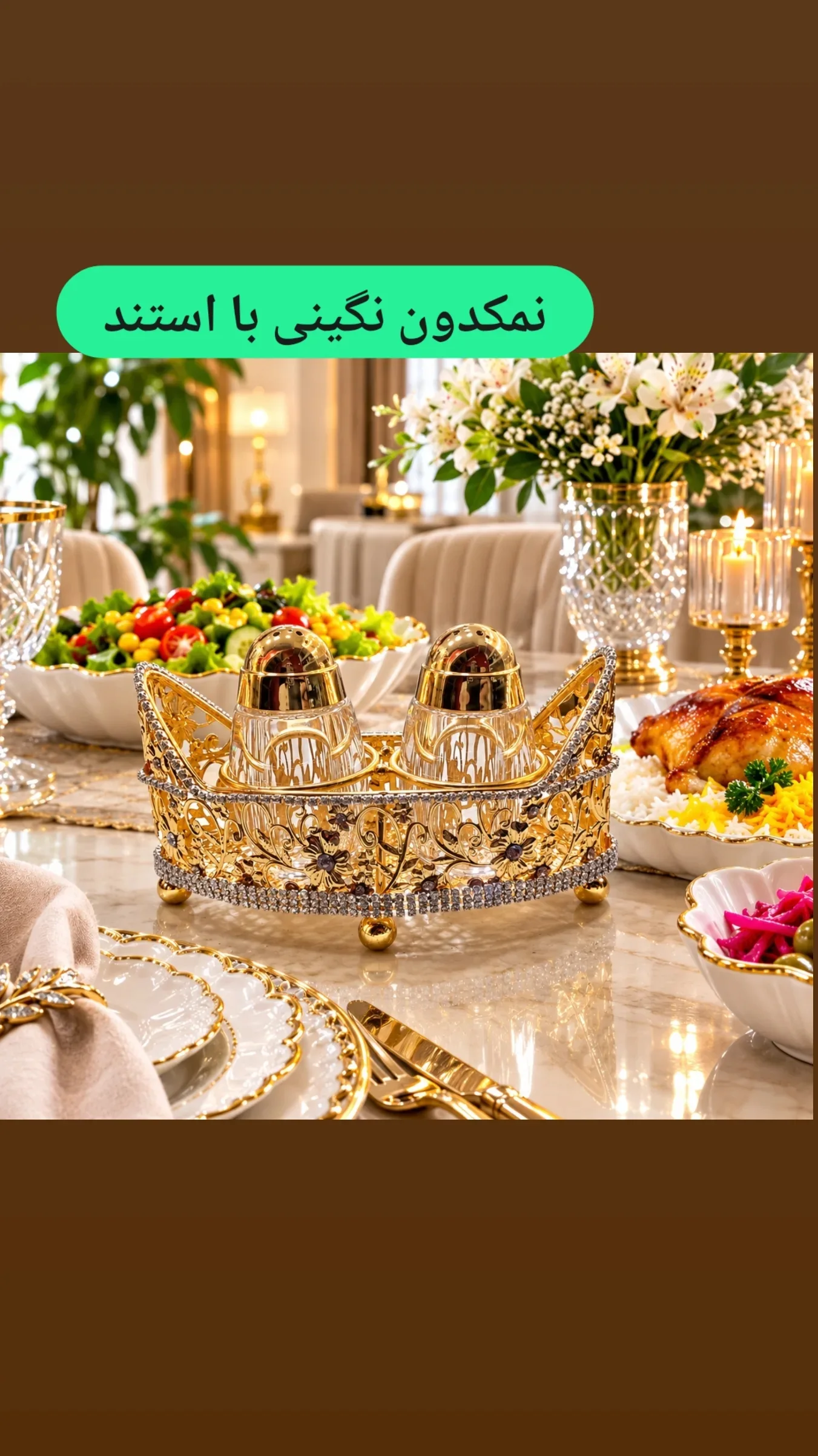 نمکدان نگینی جفتی