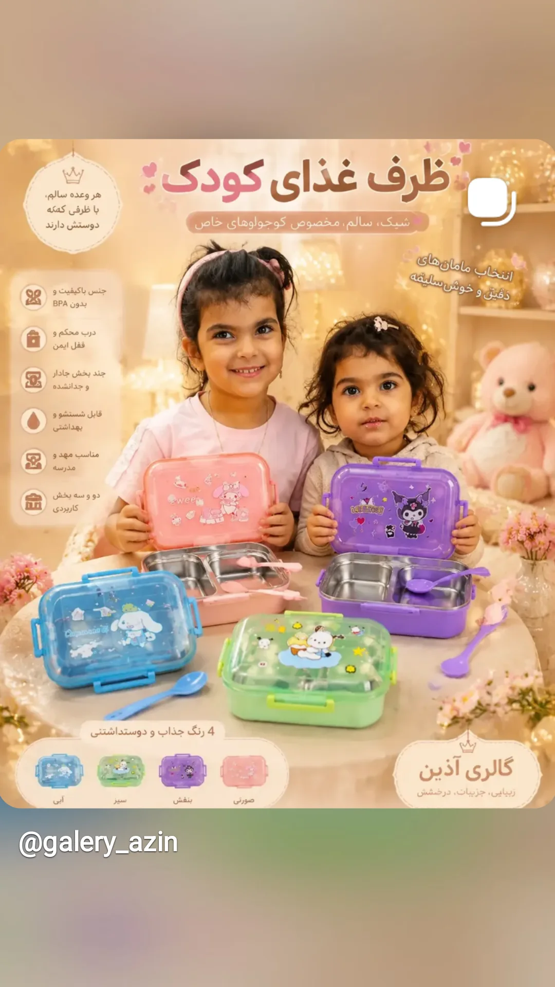 ظرف مخصوص غذا  و میوه کودک