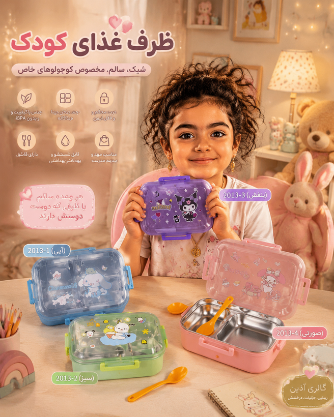 ظرف مخصوص غذا و میوه کودک