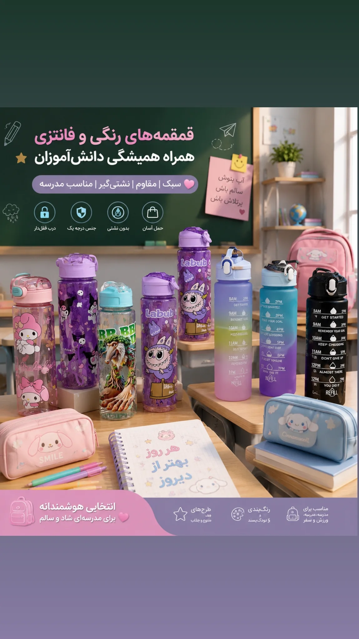 قمقمه فانتزی آب