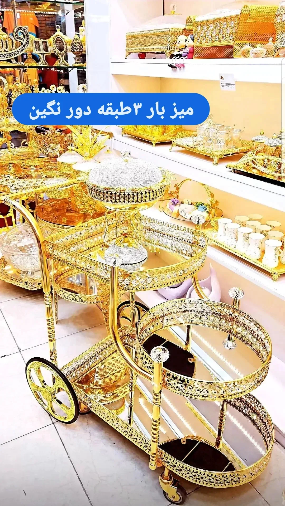 میز بار ۳ طبقه دور نگین